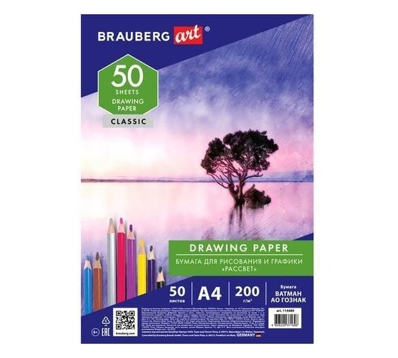 Бумага для рисования и графики BRAUBERG Art Classic Ватман Гознак А4, 50 л, 200 г/м2 114489