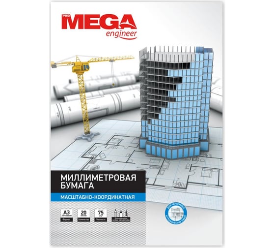 Миллиметровая бумага ProMEGA engineer A3 75 гкв.м голубая 20 листов 330305