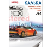 Глянцевая калька ProMEGA engineer А4, 40 гкв.м, 40 листов 330303