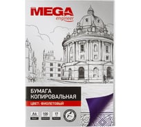 Копировальная бумага ProMega фиолетовая А4, 100 листов 1407505