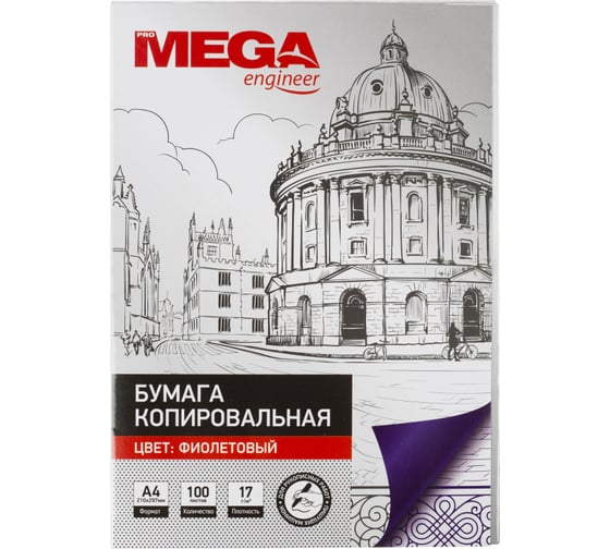 Копировальная бумага ProMega фиолетовая А4, 100 листов 1407505