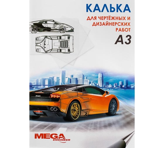 Глянцевая калька ProMEGA engineer А3, 40 гкв.м, 40 листов 330304