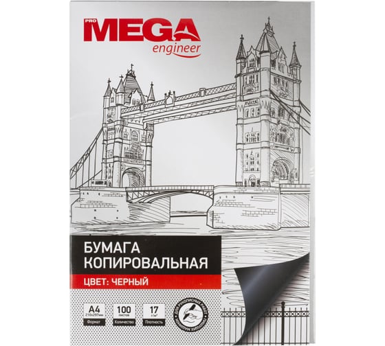 Копировальная бумага ProMega черная А4, 100 листов 1407506