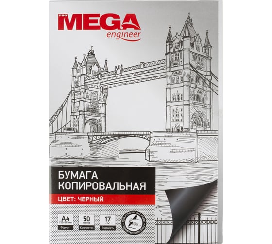 Копировальная бумага ProMega черная А4, 50 листов 1407504