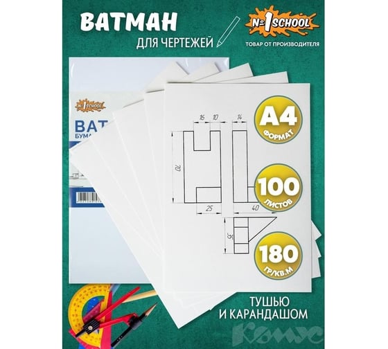 Ватман №1 School А4, 100 л 1395647