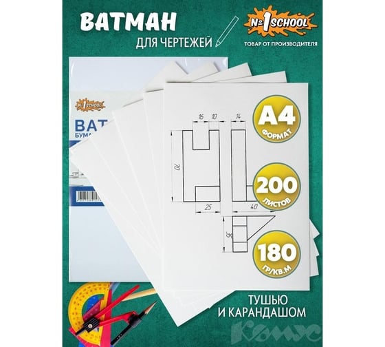 Ватман №1 School А4, 200 л 1395648
