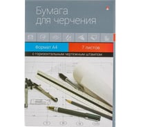 Папка для черчения Альт А4, 7 л, с горизонтальным штампом 847919