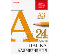 Бумага для черчения BRAUBERG А3, 297x420 мм, в папке 24 листа, 200 г/м2, ватман, гознак 880269