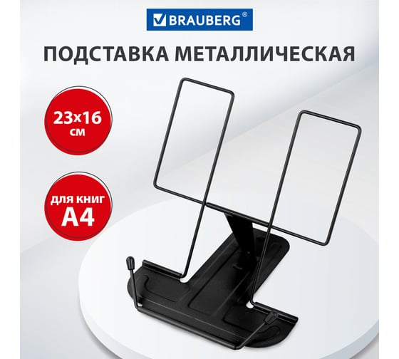 Подставка для книг и учебников BRAUBERG line, металлическая, черная, европодвес 238213