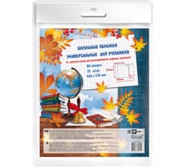 Универсальные обложки для учебников Феникс + 25 шт, с липким слоем, 450x270 мм, полипропилен, 80 мкм 38022/П