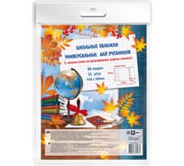 Универсальные обложки для учебников Феникс + 25 шт, с липким слоем, 470x300 мм, полипропилен, 80 мкм 38024/П