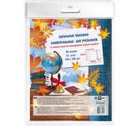 Универсальные обложки для учебников Феникс + 25 шт, с липким слоем, 450x280 мм, полипропилен, 80 мкм 38023/П