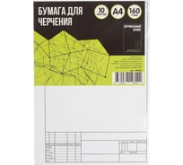 Папка для черчения №1 School А4, 10 листов, 160 г/кв.м., с вертикальным штампом 1408805