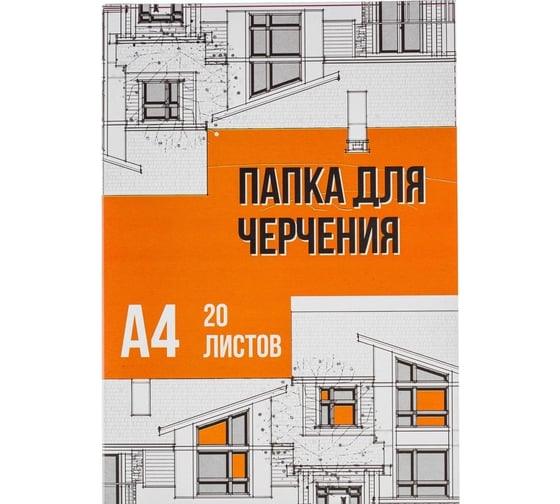 Папка для черчения №1 School А4, 20 листов, 160 г/кв.м. 1408071