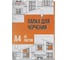 Папка для черчения Комус Класс А4, 20л, 160 гр/м2 1408071 1