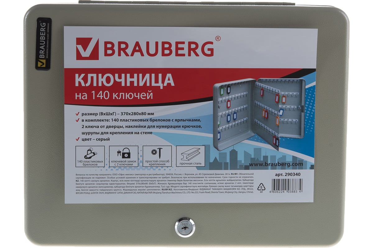 Шкафчик на 140 ключей BRAUBERG 370х280х80 мм, с замком, +140 брелоков,  серый, 290340 - выгодная цена, отзывы, характеристики, фото - купить в  Москве и РФ