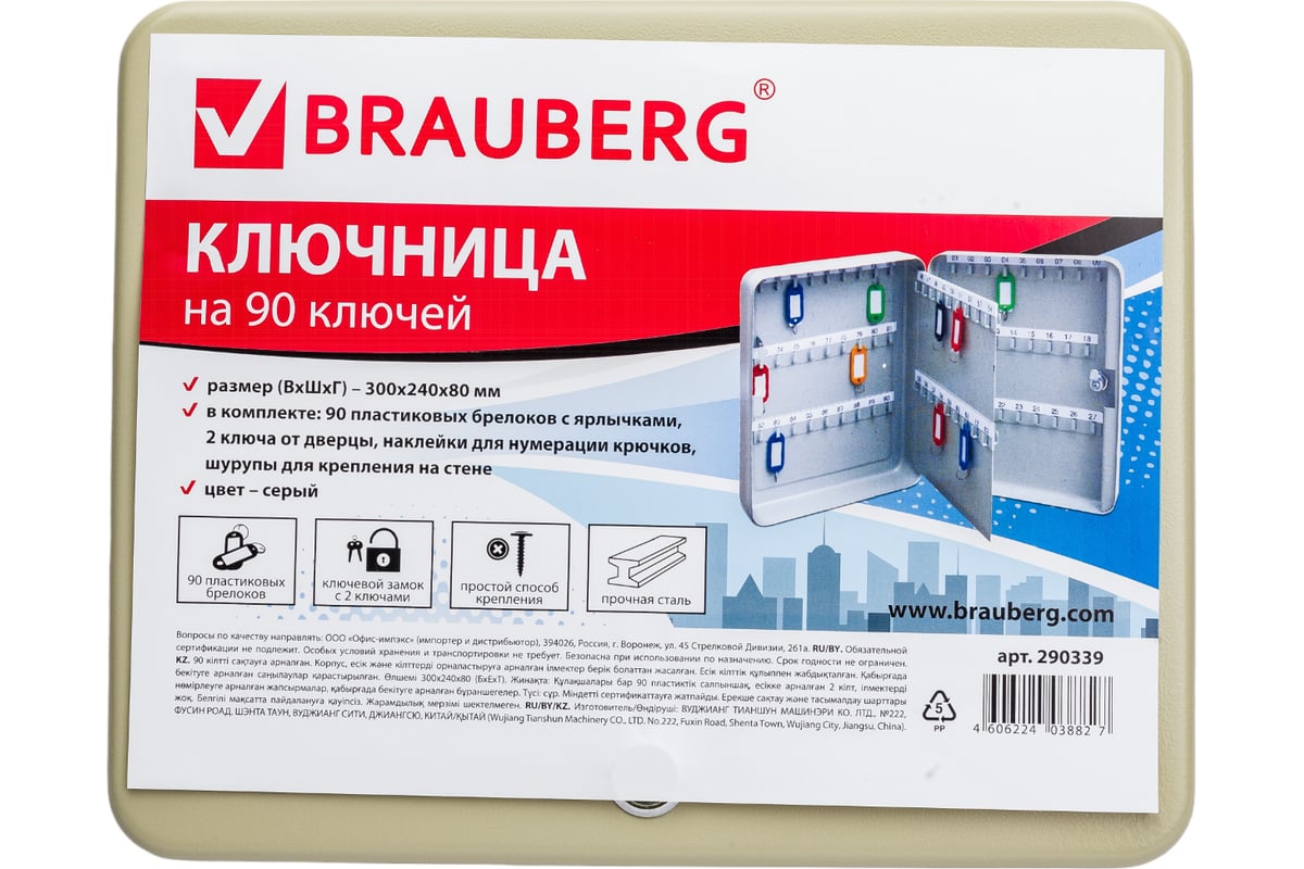 Шкафчик на 90 ключей BRAUBERG 300х240х80 мм, с замком, +90 брелоков, серый  290339