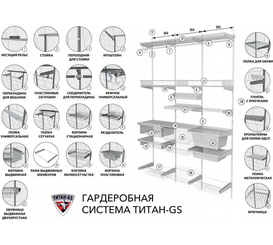 Стационарная корзина 603х440х85 Титан-GS 352440