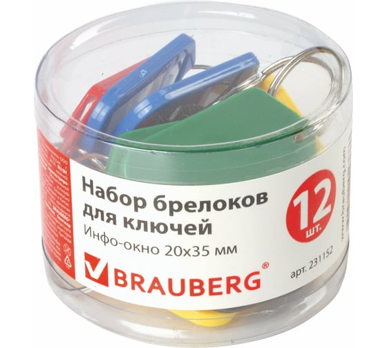 Брелоки для ключей BRAUBERG 12 шт 231152