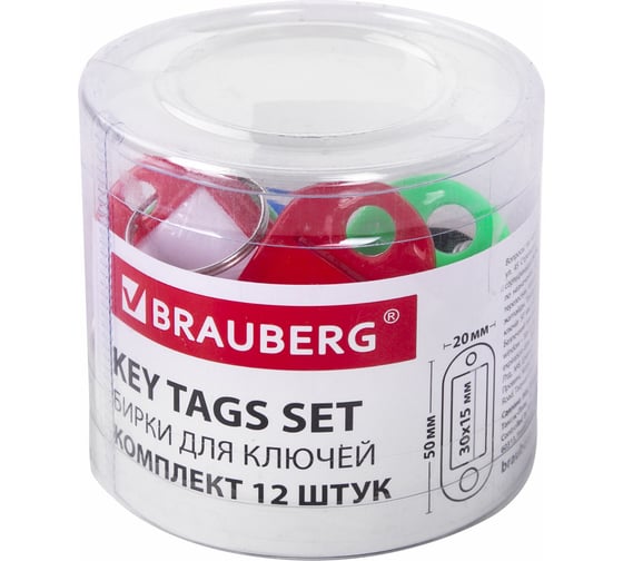 Брелоки для ключей BRAUBERG 12 шт 231151