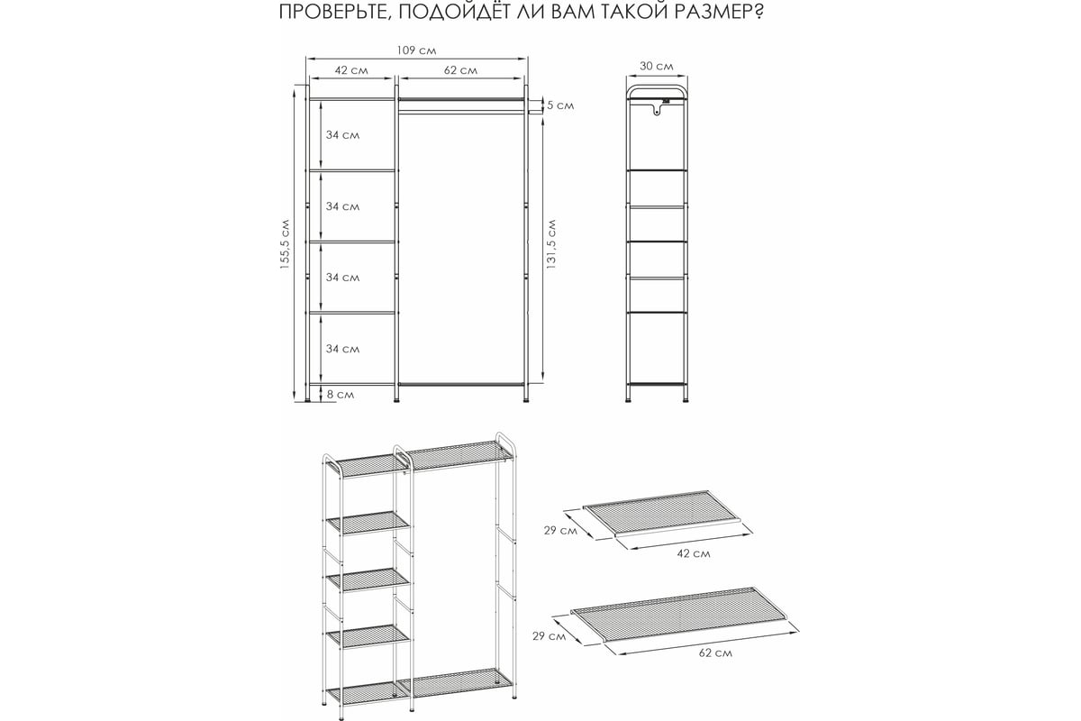 Гардеробная система ЗМИ Валенсия 1 VALENCIA 1 clothes rack графит ГСВ1 ГР