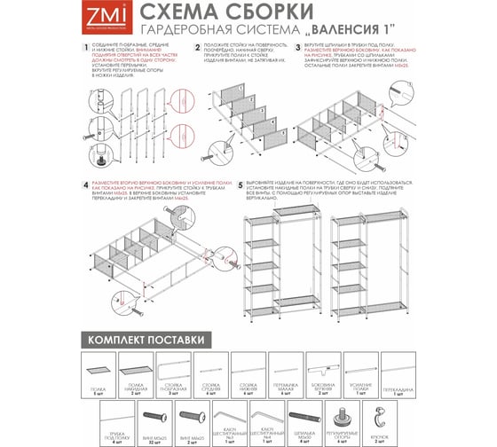 Гардеробная система ЗМИ Валенсия 1 VALENCIA 1 clothes rack графит ГСВ1 ГР