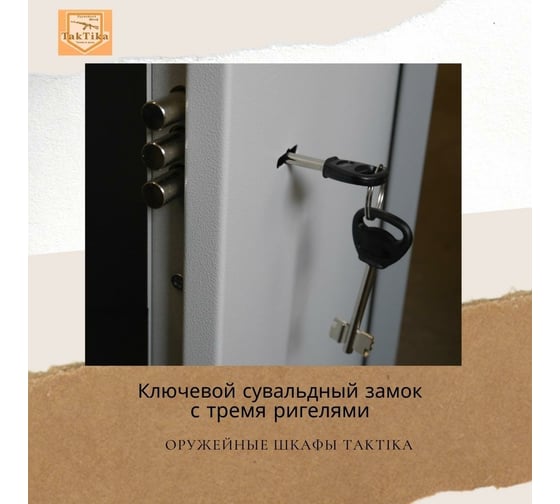 Оружейный сейф-шкаф KlestO TakTika 2515 700605