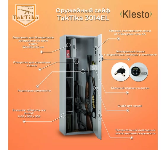 Оружейный сейф-шкаф KlestO TakTika 3014EL 700607