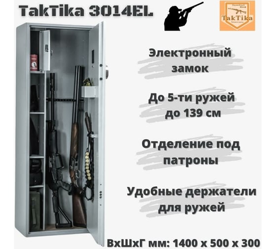 Оружейный сейф-шкаф KlestO TakTika 3014EL 700607