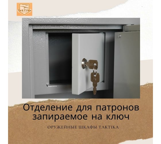 Оружейный сейф-шкаф KlestO TakTika 2013 700602