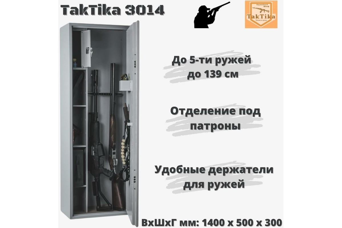 Оружейный сейф шкаф klesto taktika 1698 700600