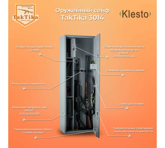 Оружейный сейф-шкаф KlestO TakTika 3014 700606