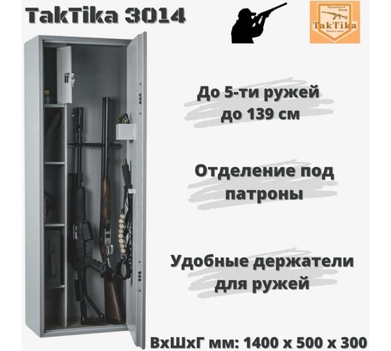Оружейный сейф-шкаф KlestO TakTika 3014 700606