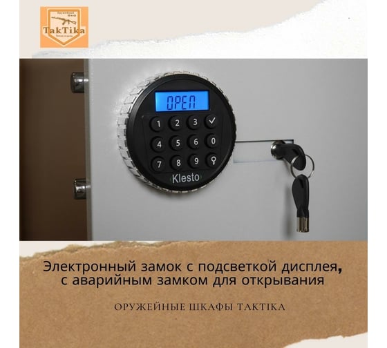 Оружейный сейф-шкаф KlestO TakTika 2313EL 700604