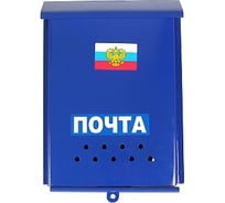 Почтовый ящик АгроСнаб без замка 75238