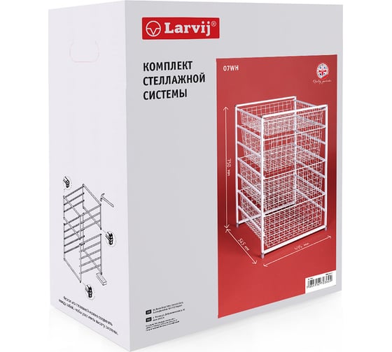 Комплект стеллажной системы Larvij 07WHN 07WH(N)