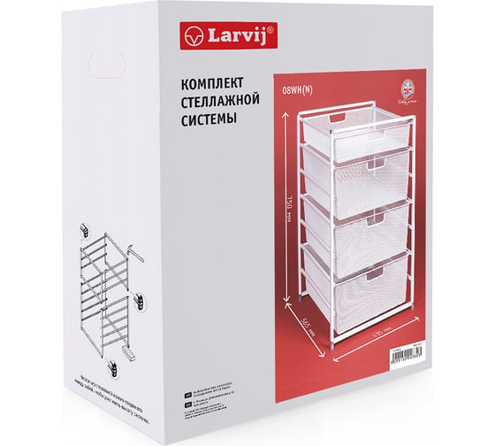 Cтеллаж семиуровневый Larvij с мелкосеточными корзинами белый 08WH(N)