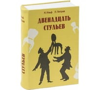 Сейф-книга BRAUBERG 12 стульев 60х170х240 мм, ключевой замок 291058