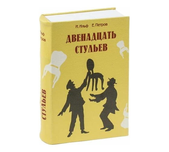 Сейф-книга BRAUBERG 12 стульев 60х170х240 мм, ключевой замок 291058