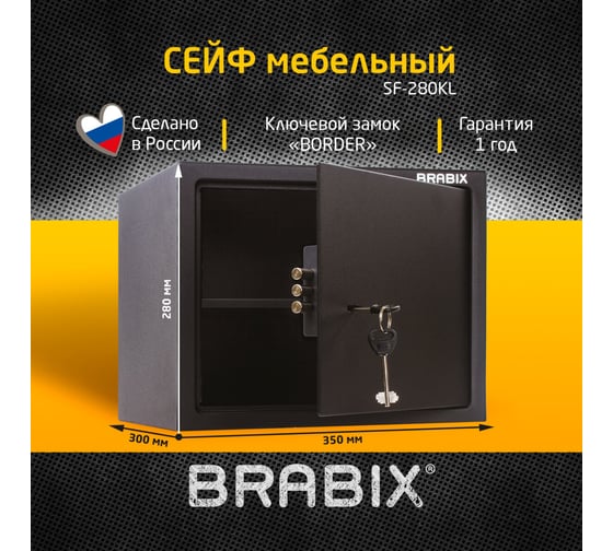 Офисный мебельный сейф BRABIX SF-280KL 280х350х300 мм, ключевой замок, черный 291148