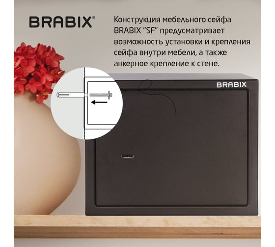 Офисный мебельный сейф BRABIX SF-280KL 280х350х300 мм, ключевой замок, черный 291148