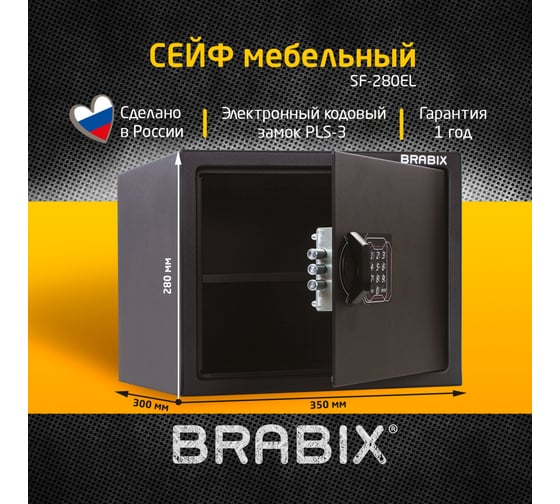 Офисный мебельный сейф BRABIX SF-280EL 280х350х300 мм, электронный замок, черный 291149
