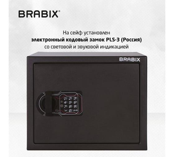Офисный мебельный сейф BRABIX SF-280EL 280х350х300 мм, электронный замок, черный 291149