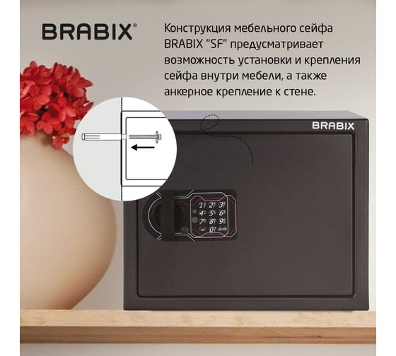 Офисный мебельный сейф BRABIX SF-280EL 280х350х300 мм, электронный замок, черный 291149