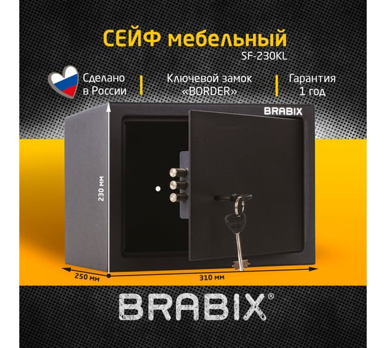 Офисный мебельный сейф BRABIX SF-230KL 230х310х250 мм, ключевой замок, черный 291146