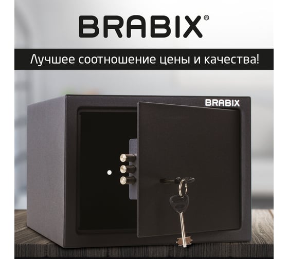 Офисный мебельный сейф BRABIX SF-230KL 230х310х250 мм, ключевой замок, черный 291146