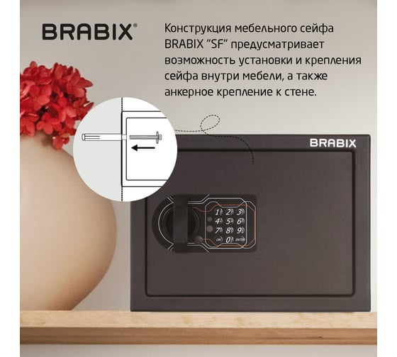 Офисный мебельный сейф BRABIX SF-230EL 230х310х250 мм, электронный замок, черный 291147