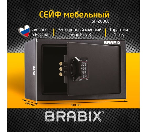 Офисный мебельный сейф BRABIX SF-200EL 200х310х200 мм, электронный замок, черный 291145