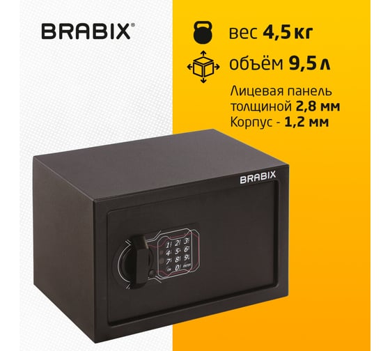 Офисный мебельный сейф BRABIX SF-200EL 200х310х200 мм, электронный замок, черный 291145