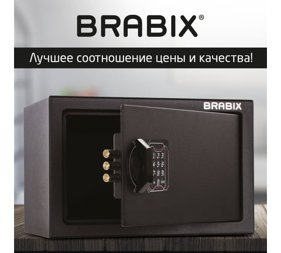 Офисный мебельный сейф BRABIX SF-200EL 200х310х200 мм, электронный замок, черный 291145